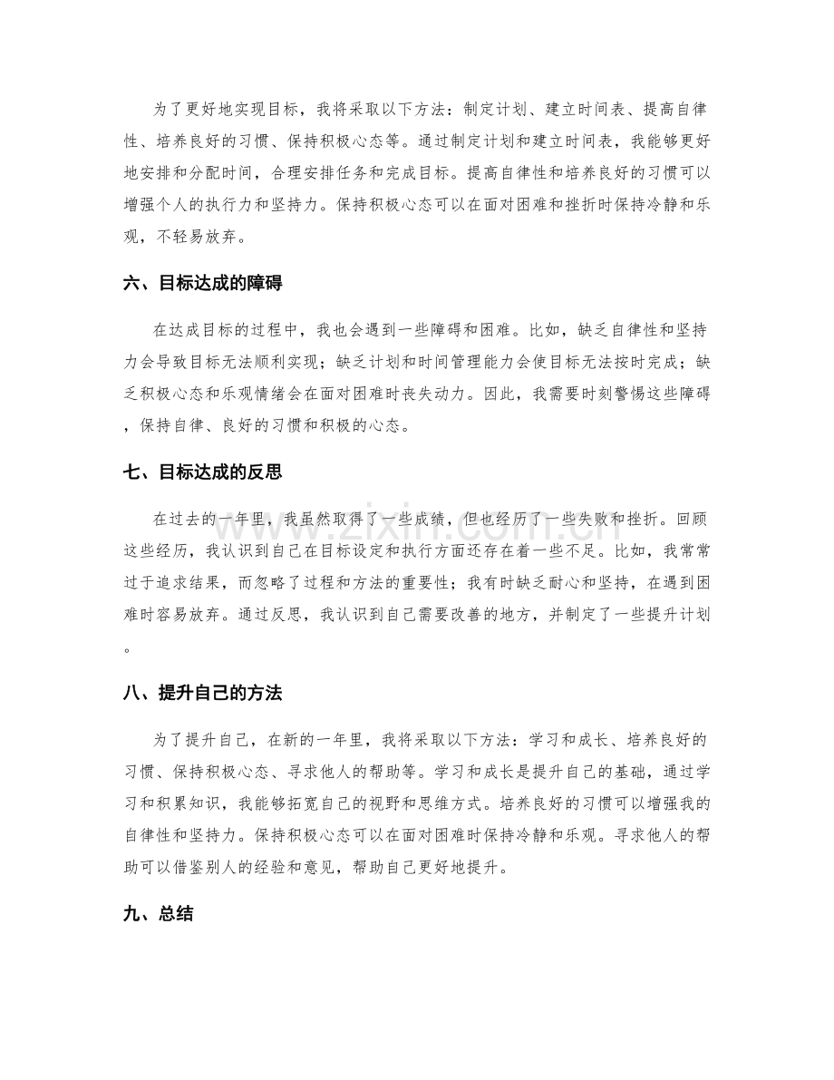 年终总结的目标达成和反思提升.docx_第2页