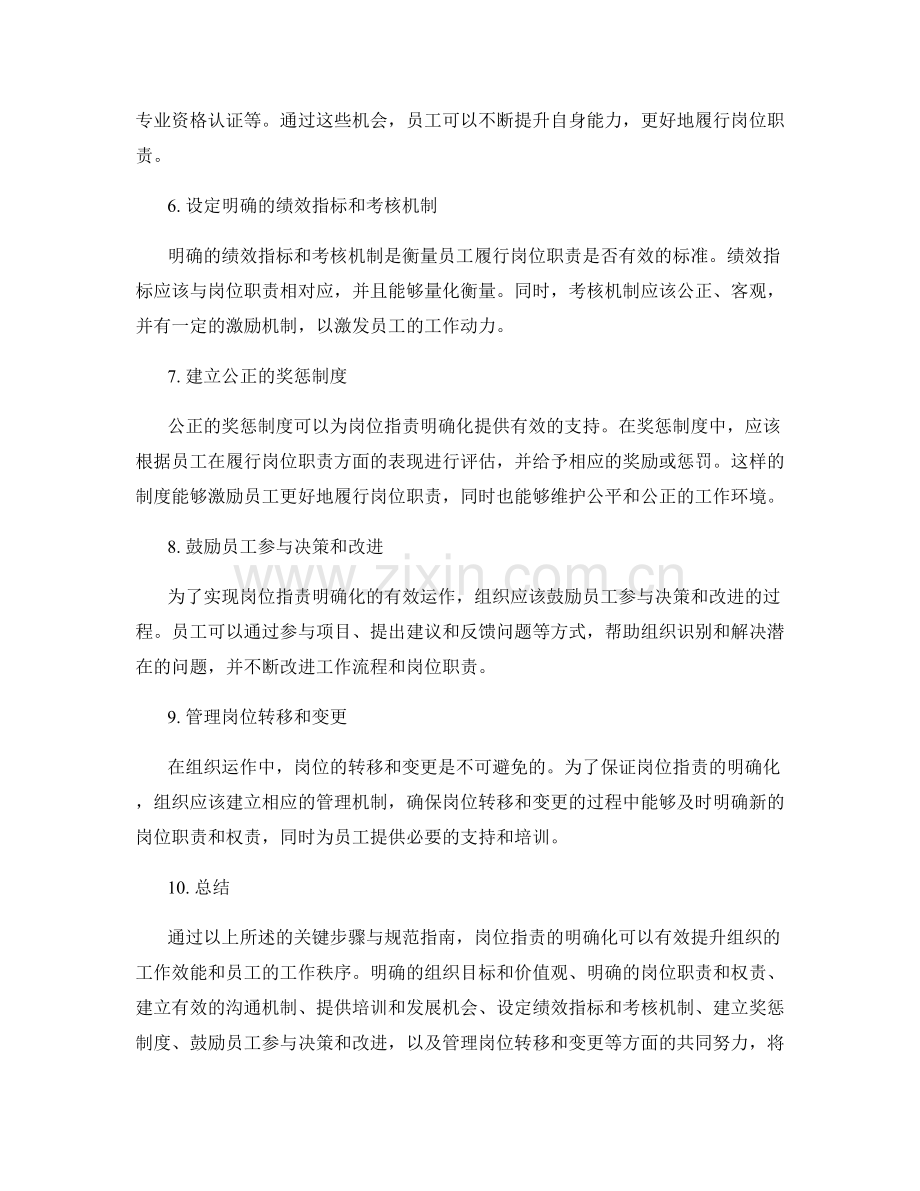 岗位职责明确化的关键步骤与规范指南.docx_第2页