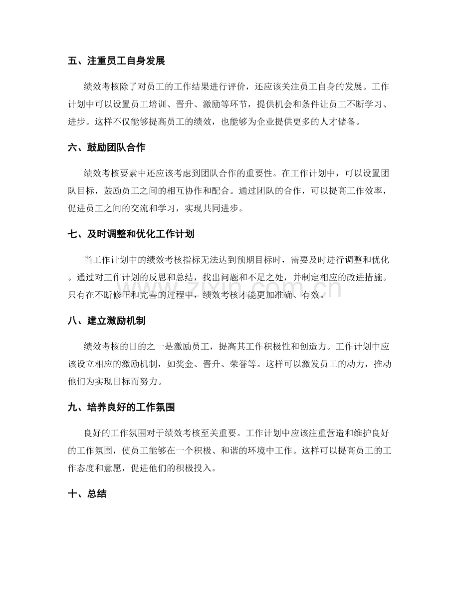 工作计划中的绩效考核要素.docx_第2页