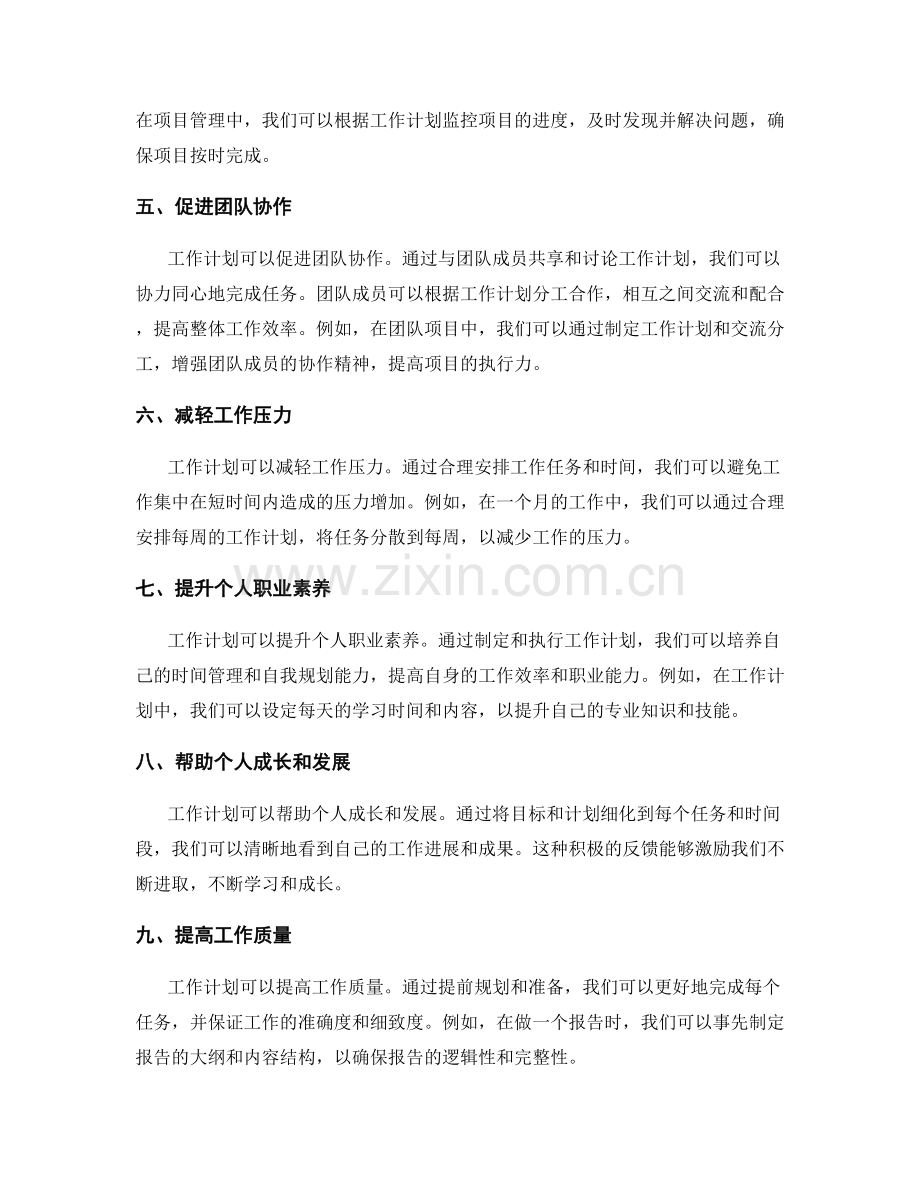 工作计划实现日常工作的有力辅助.docx_第2页