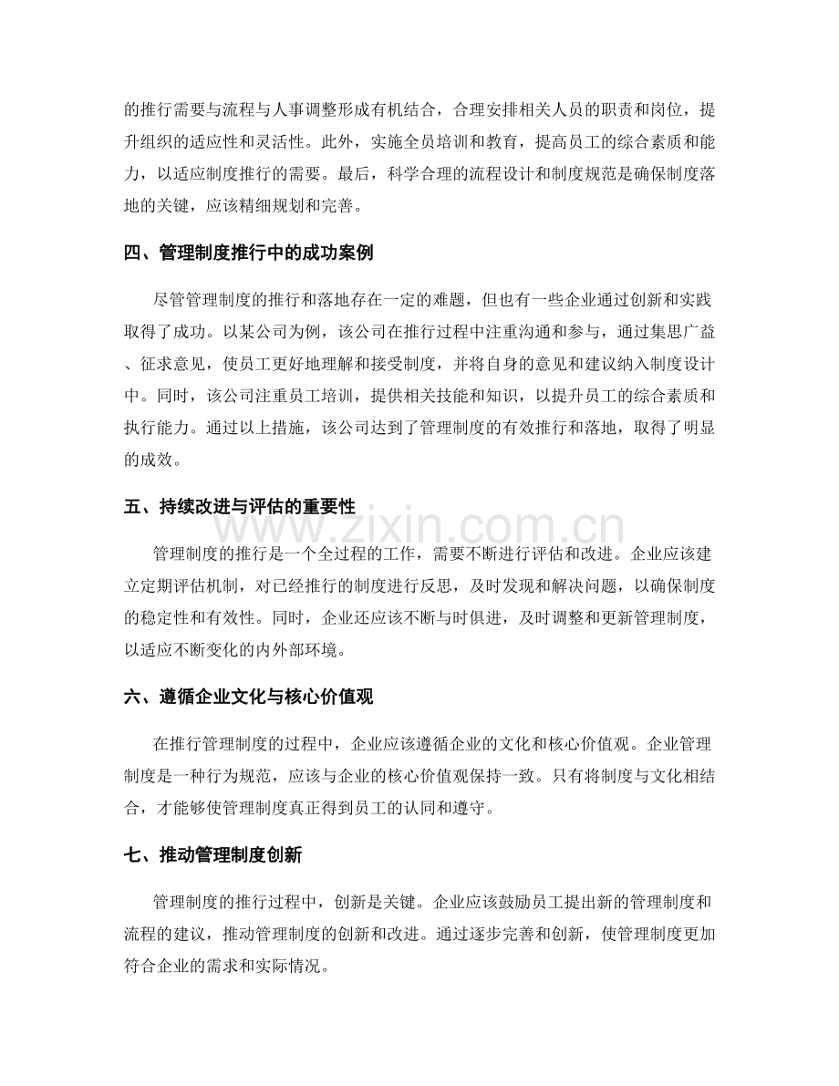 管理制度的推行与落地难题.docx_第2页