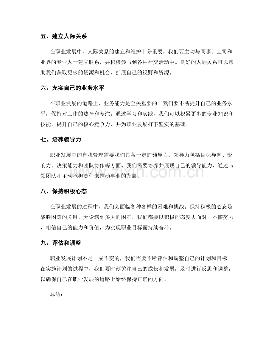 职业发展中的自我管理与工作计划.docx_第2页