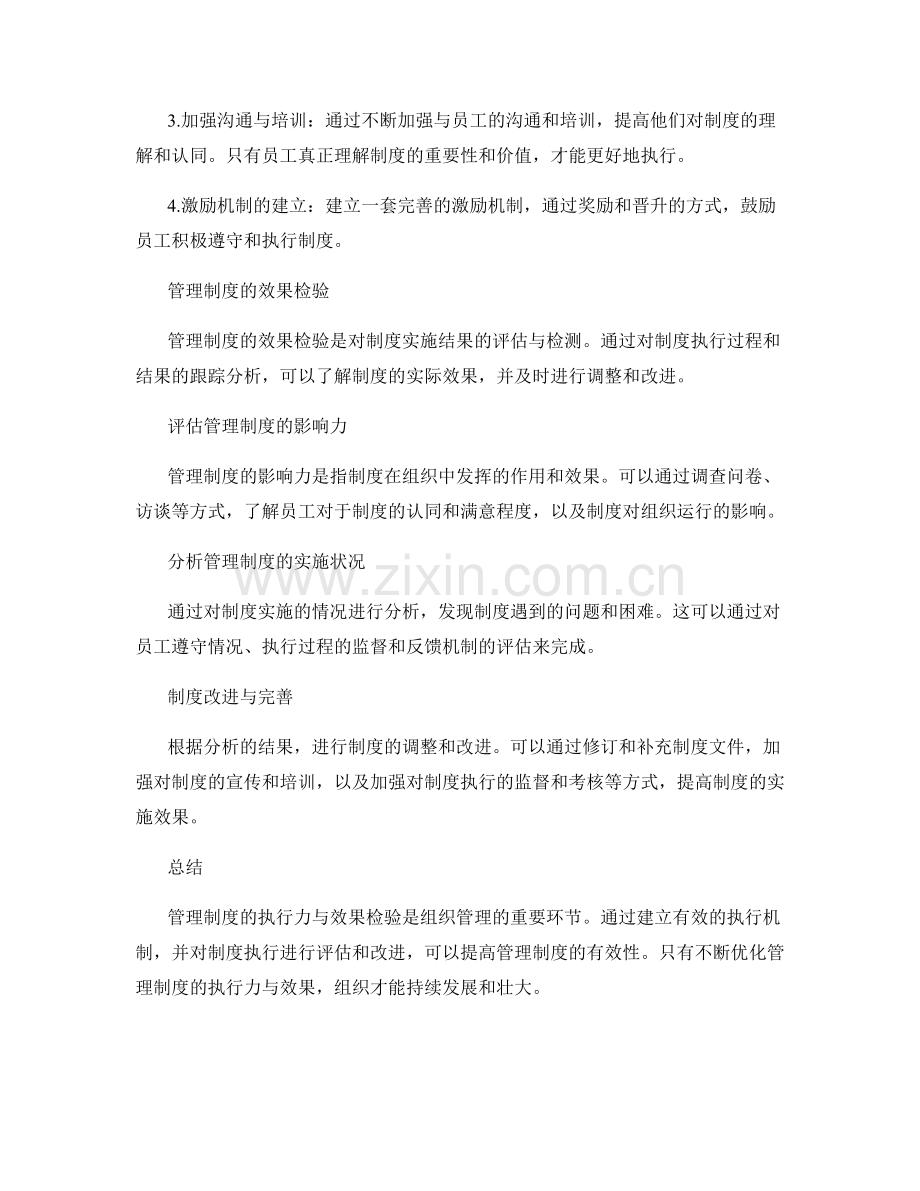 管理制度的执行力与效果检验.docx_第2页