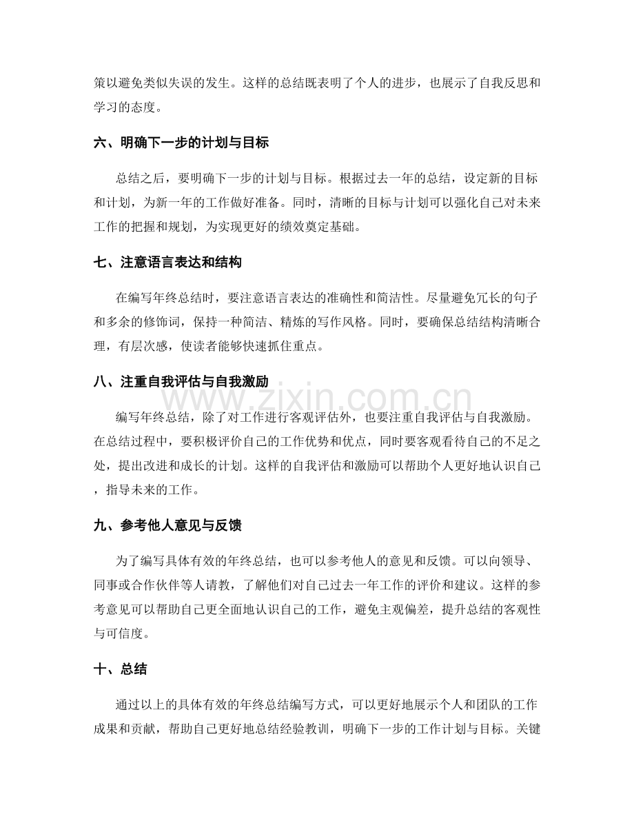 如何编写具体有效的年终总结.docx_第2页