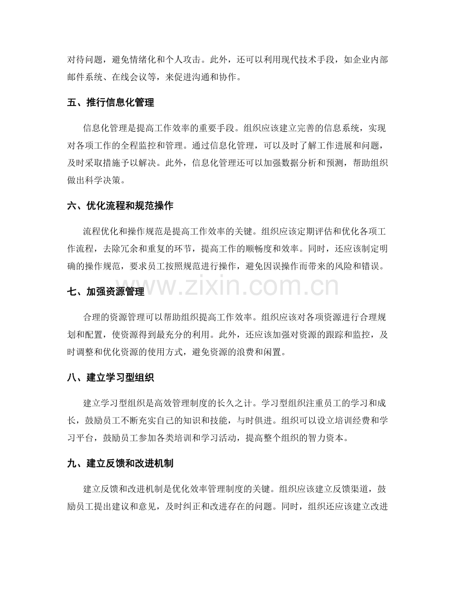 效率管理制度的建立与优化.docx_第2页