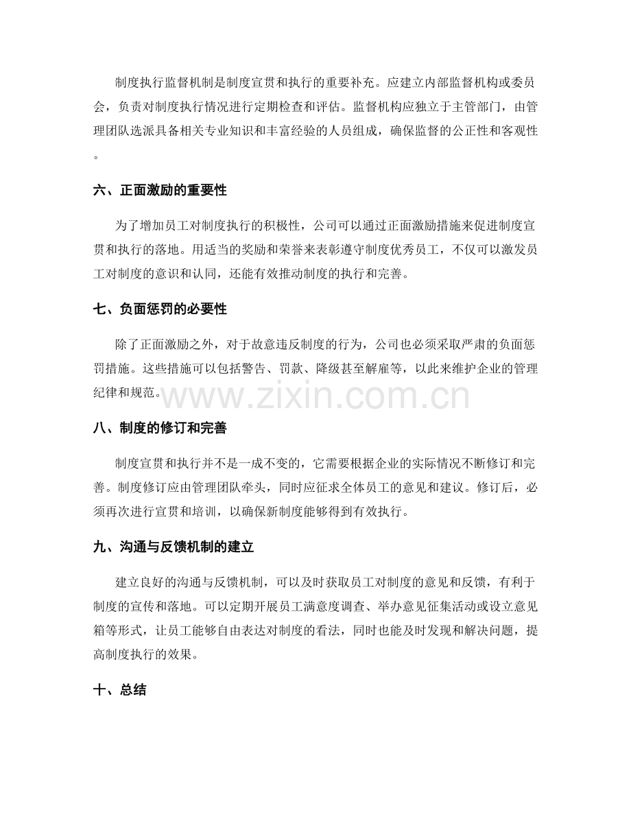 公司管理制度的宣贯和执行落地机制.docx_第2页