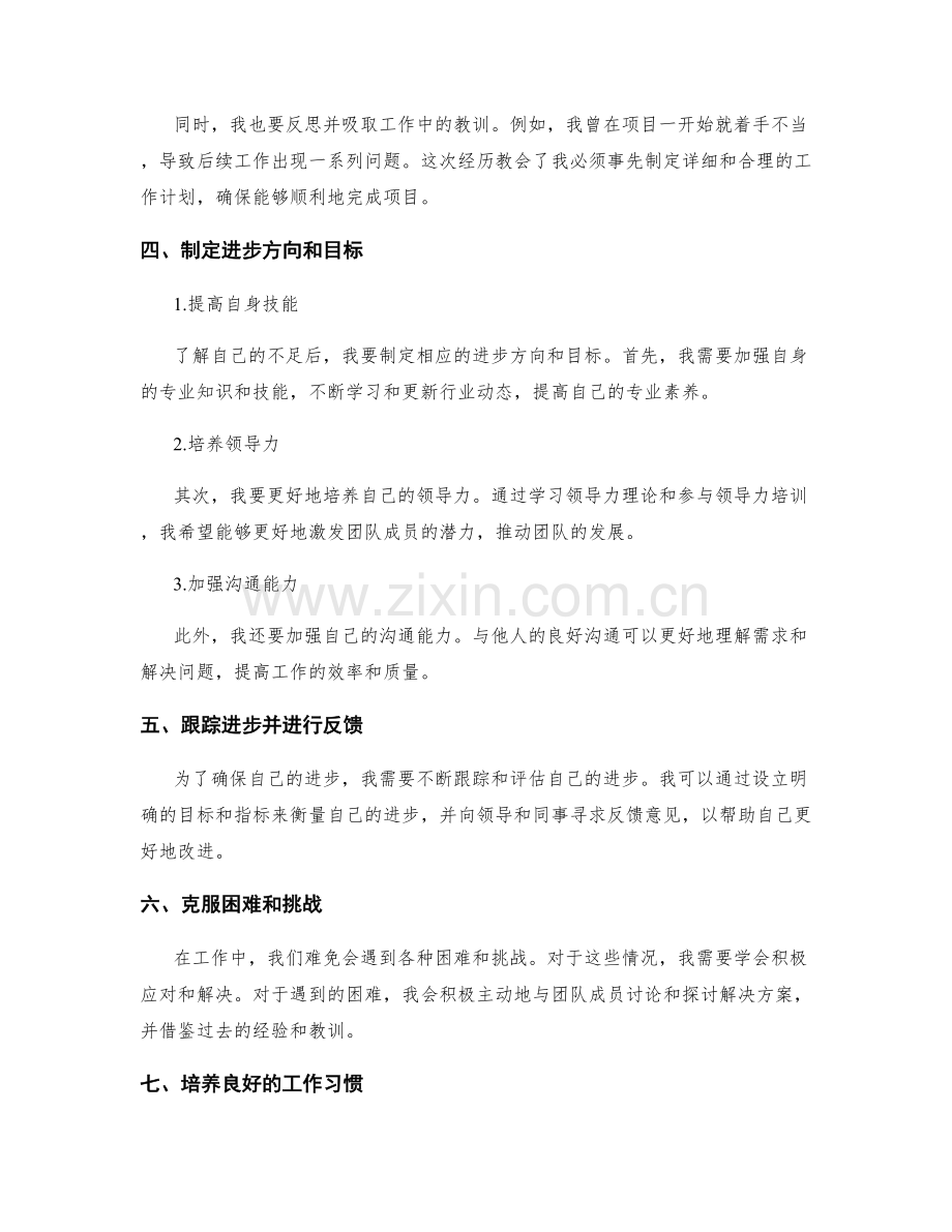 工作总结的自我评估和进步方向.docx_第2页