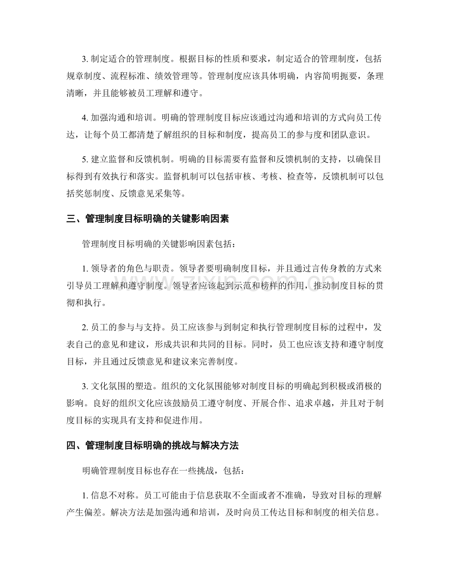 管理制度目标明确.docx_第2页