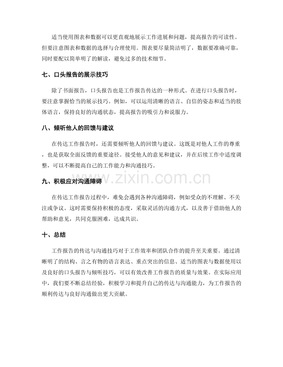 工作报告的传达与沟通技巧.docx_第2页