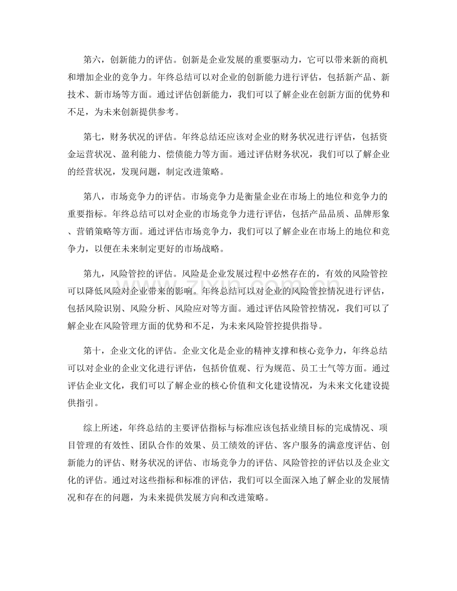 年终总结的主要评估指标与标准.docx_第2页