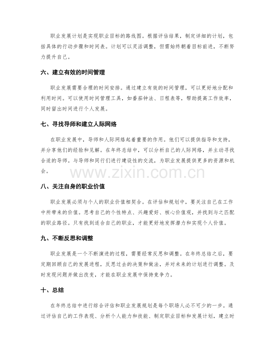 年终总结中的综合评估与职业发展规划的核心要点和思路.docx_第2页