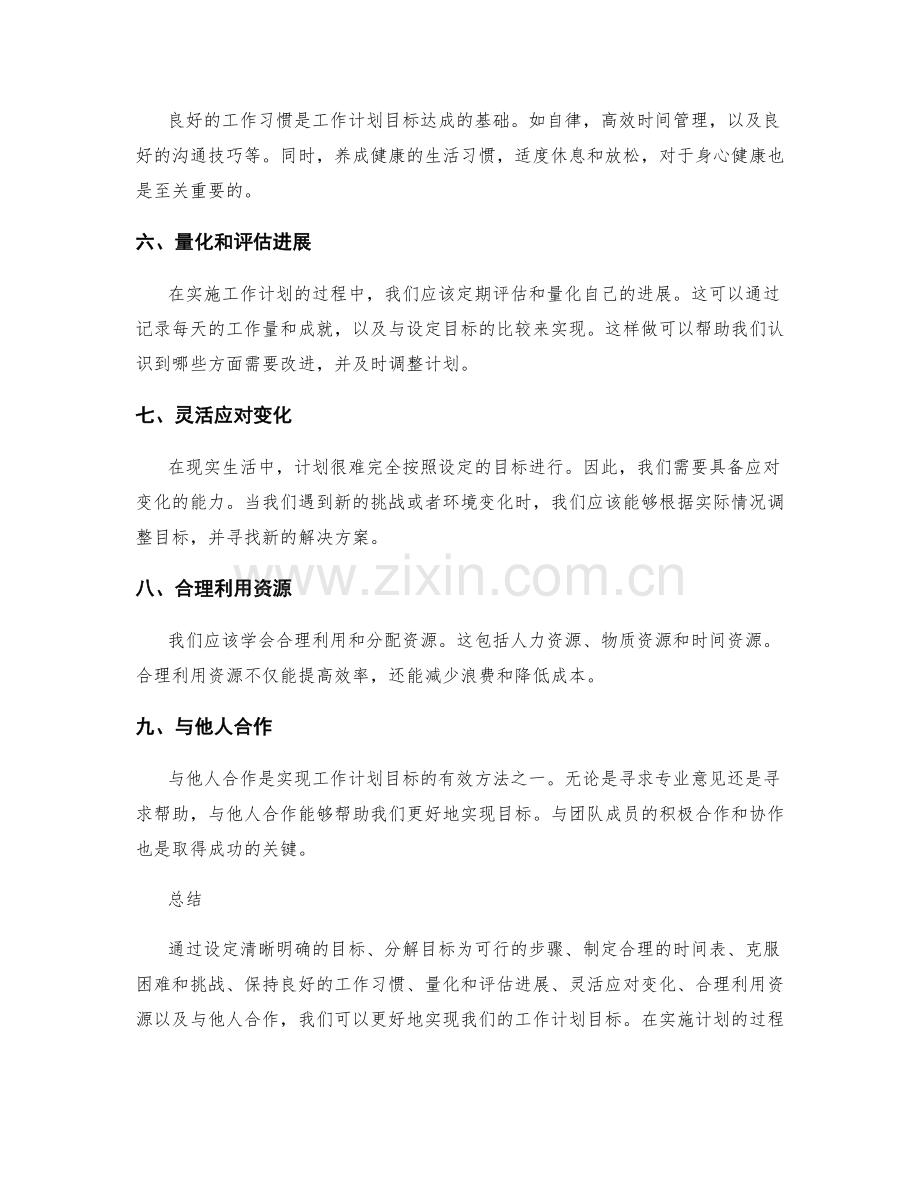 工作计划的目标达成.docx_第2页