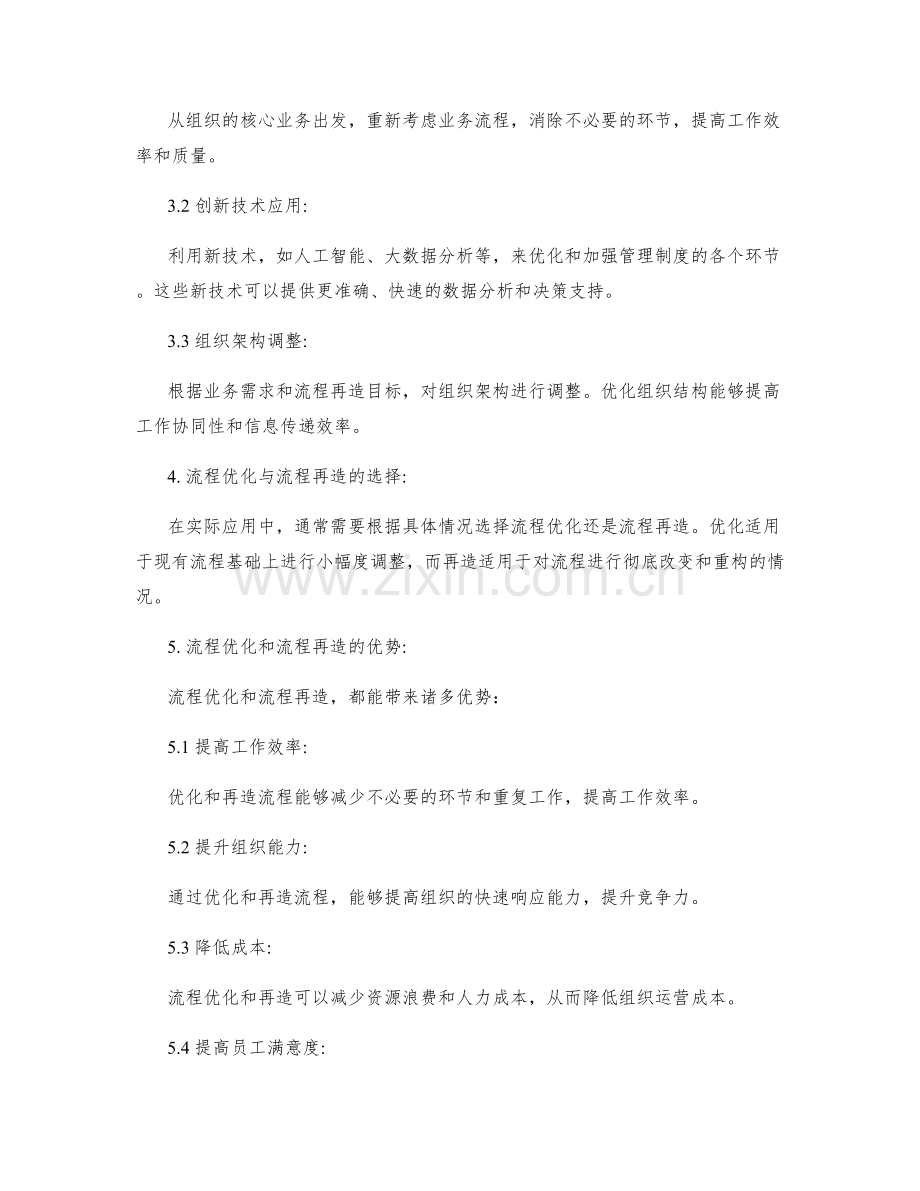 管理制度的流程优化和流程再造方法.docx_第2页