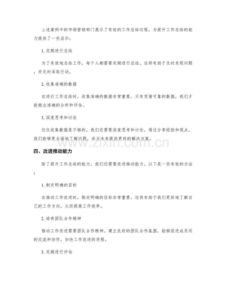 有效的工作总结案例分析和改进推动能力.docx_第2页