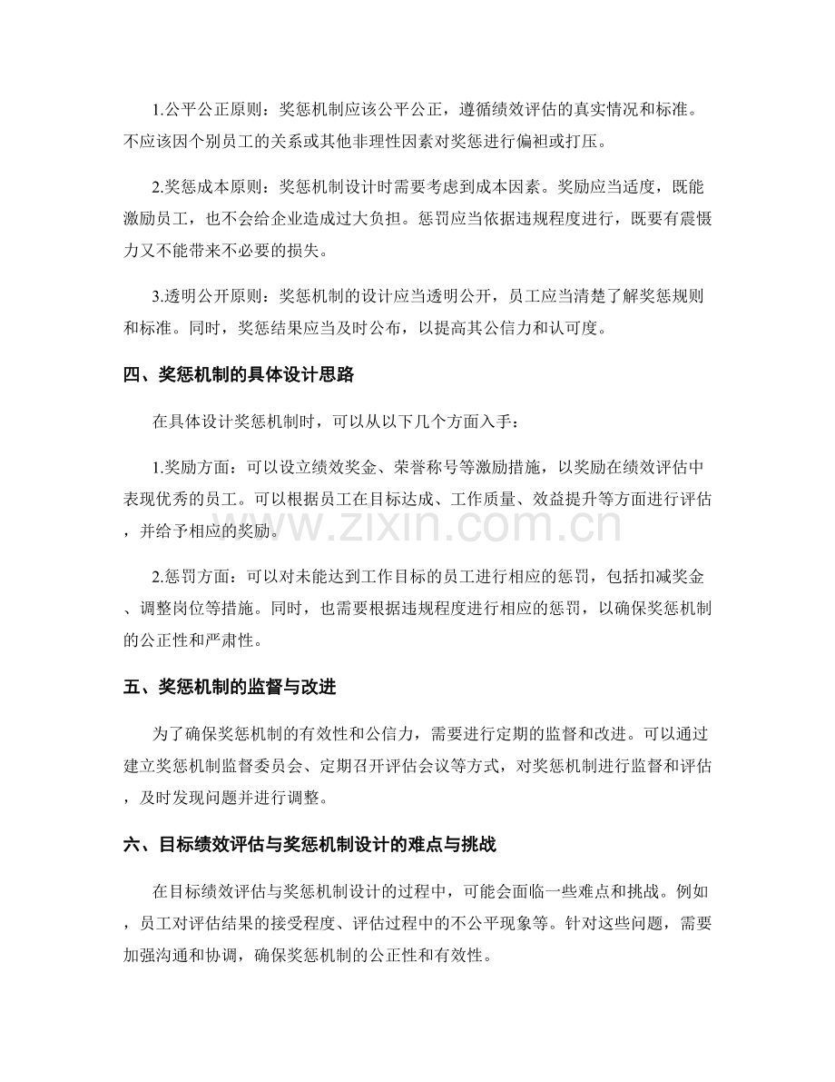 工作计划编制的目标绩效评估与奖惩机制设计.docx_第2页