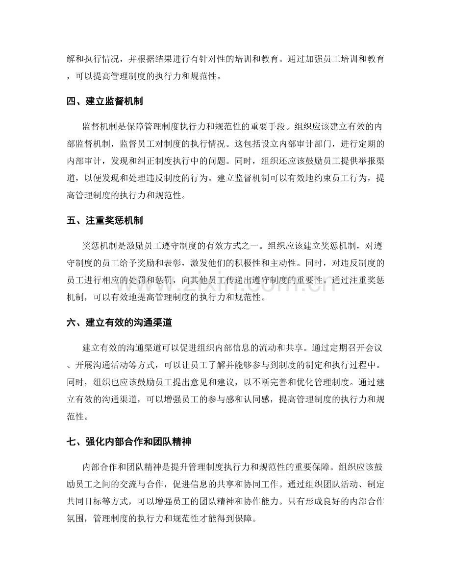 提高管理制度的执行力和规范性.docx_第2页