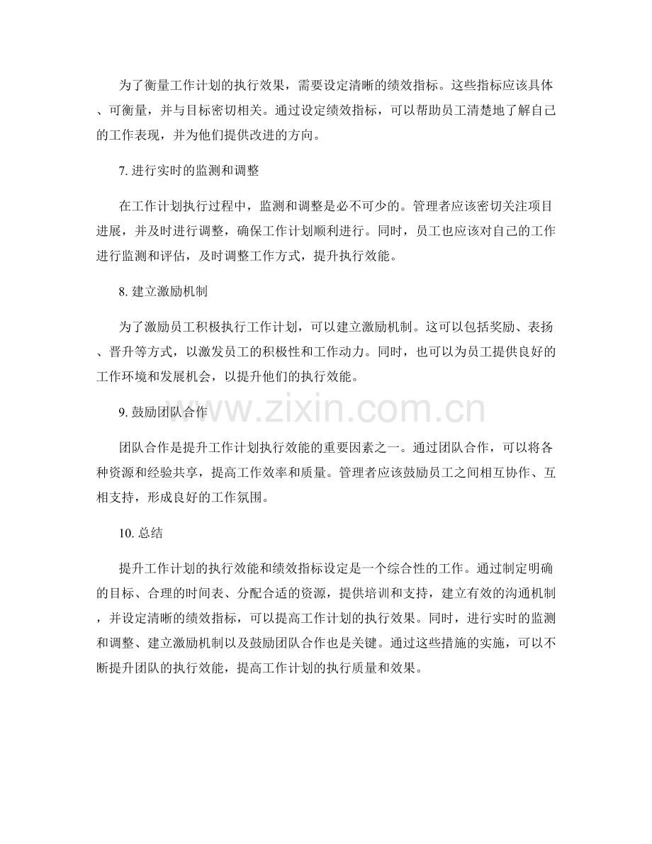 提升工作计划的执行效能和绩效指标设定.docx_第2页