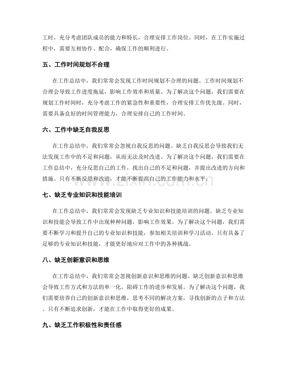 工作总结中的问题剖析和改进方向.docx_第2页