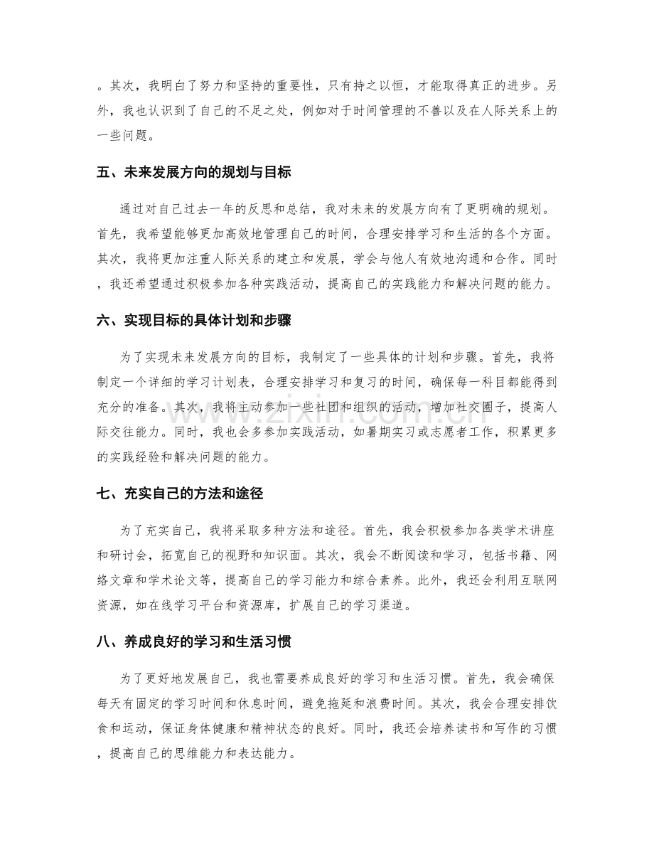 年终总结的个人成长反思与未来规划方向探讨.docx_第2页