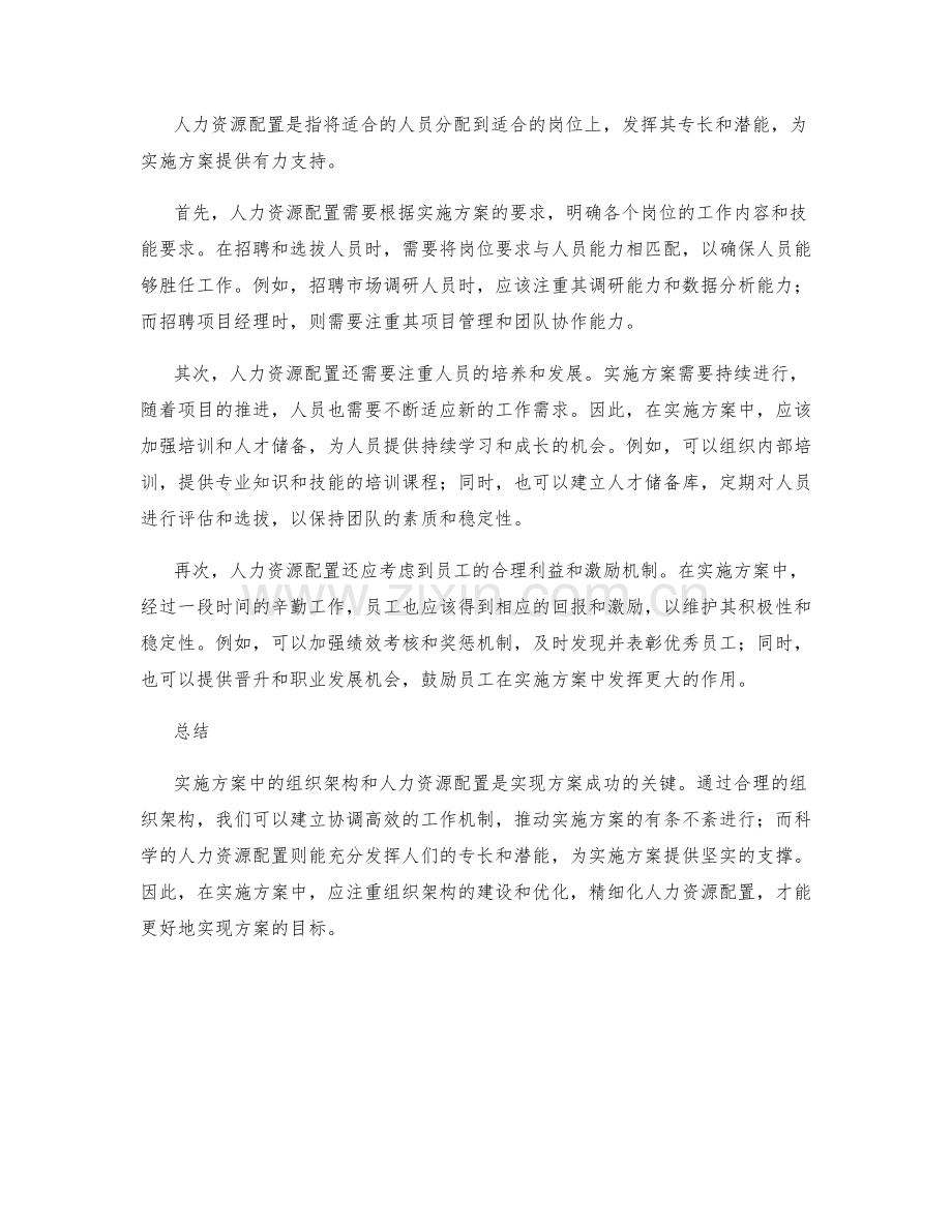 实施方案中的组织架构与人力资源配置.docx_第2页