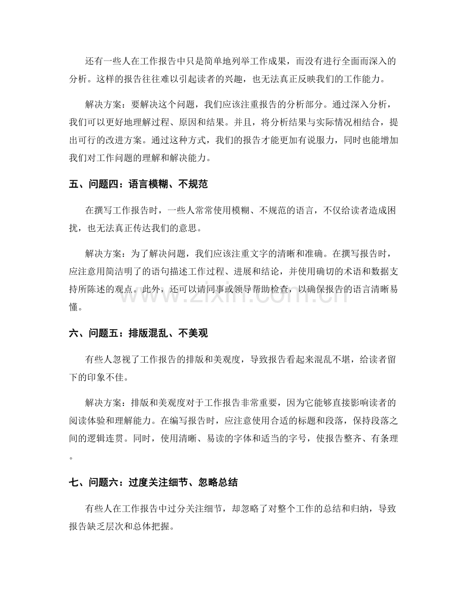 工作报告的问题分析与解决方案.docx_第2页