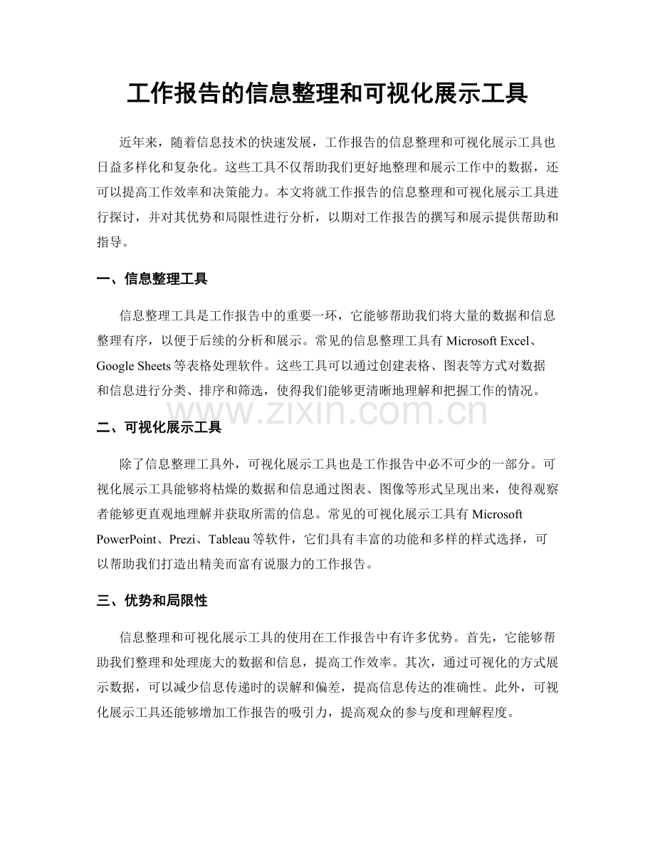 工作报告的信息整理和可视化展示工具.docx_第1页