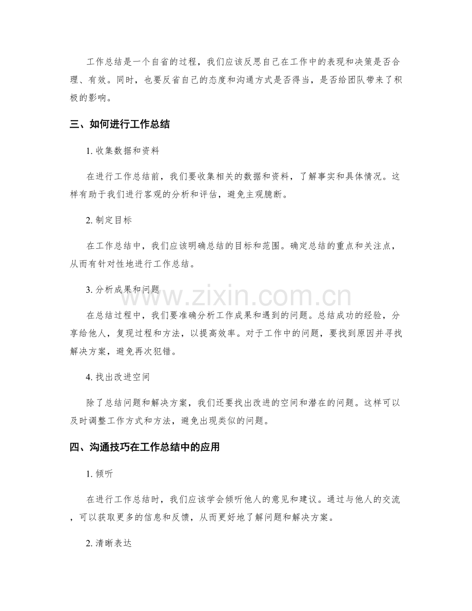 工作总结的思维模式与沟通技巧.docx_第2页