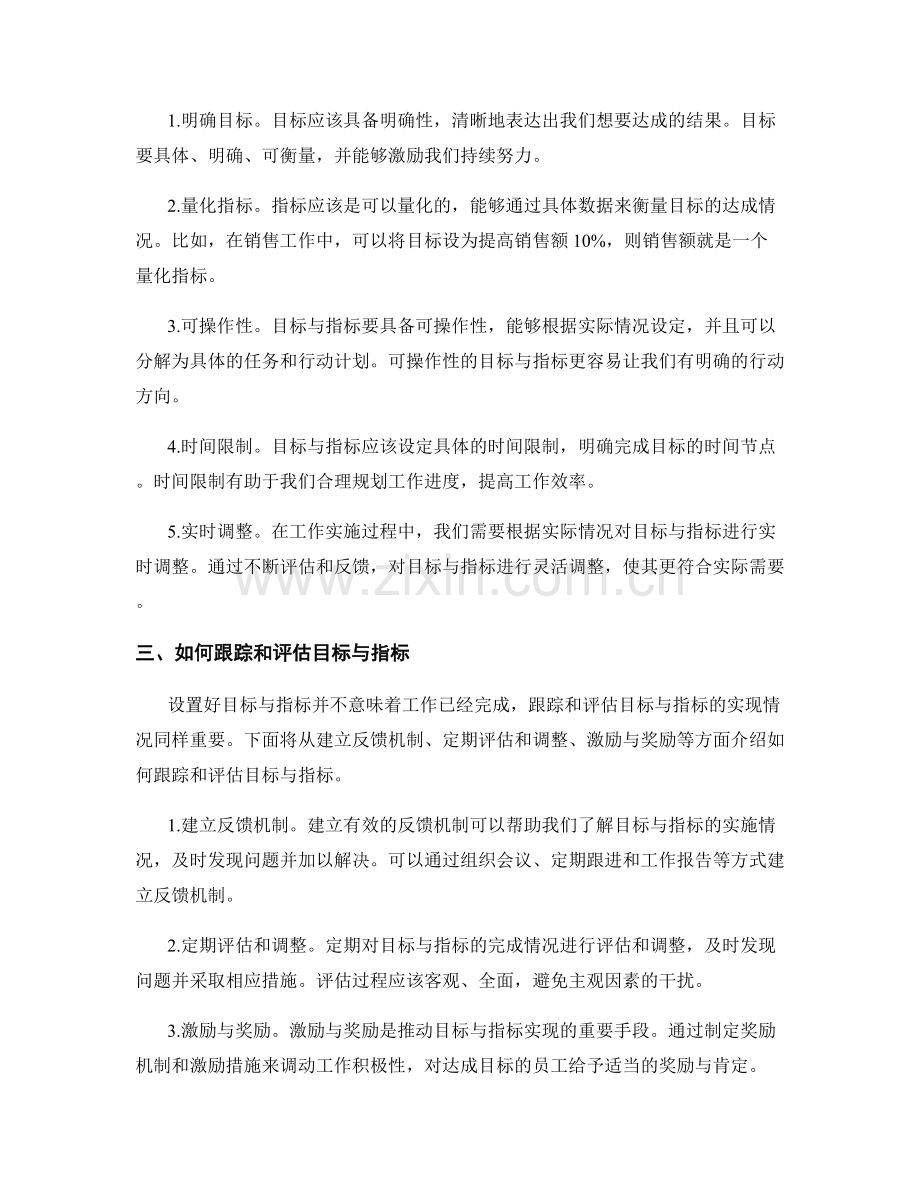 如何合理设置工作计划的目标与指标.docx_第2页