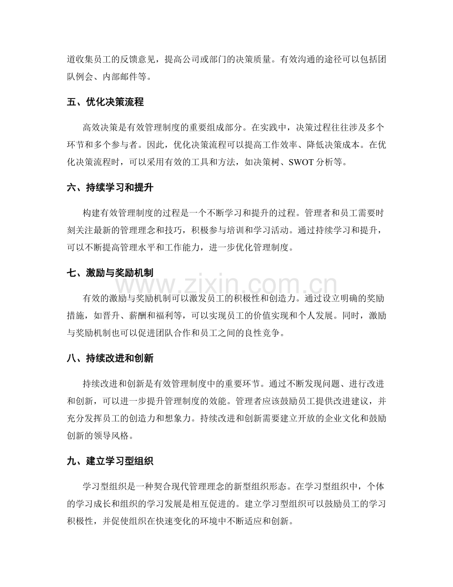 有效管理制度的构建要素与持续优化策略.docx_第2页