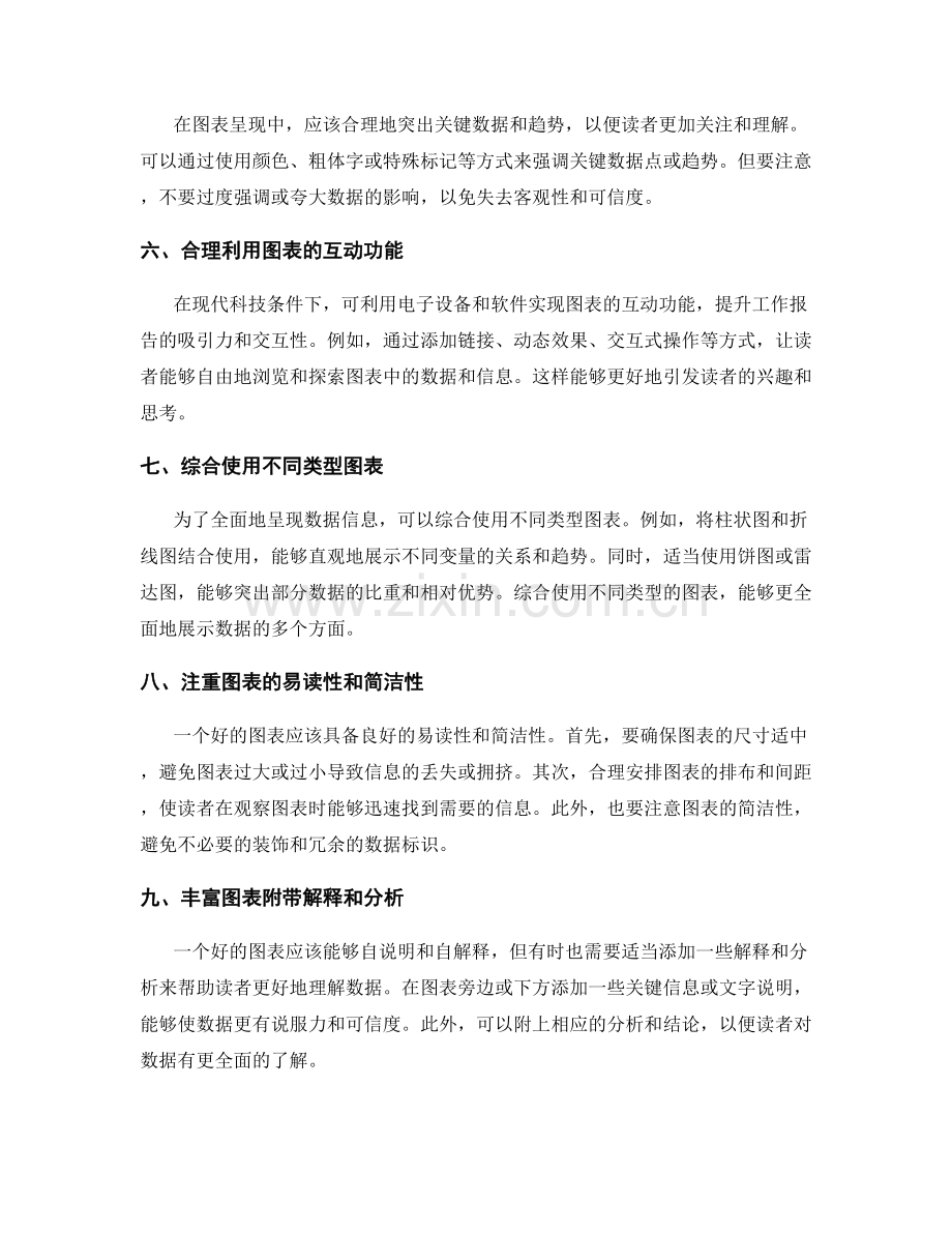 提升工作报告的图表呈现能力.docx_第2页