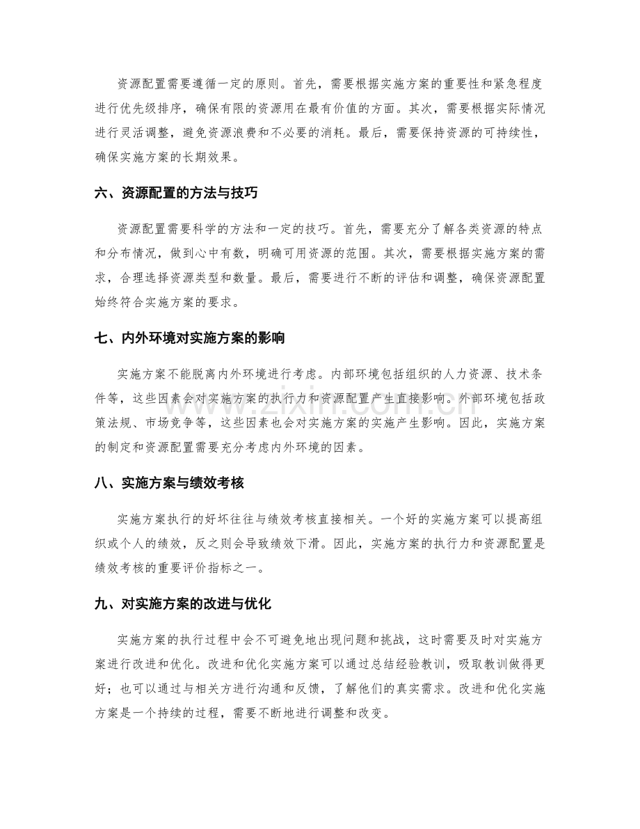 实施方案的执行力与资源配置.docx_第2页