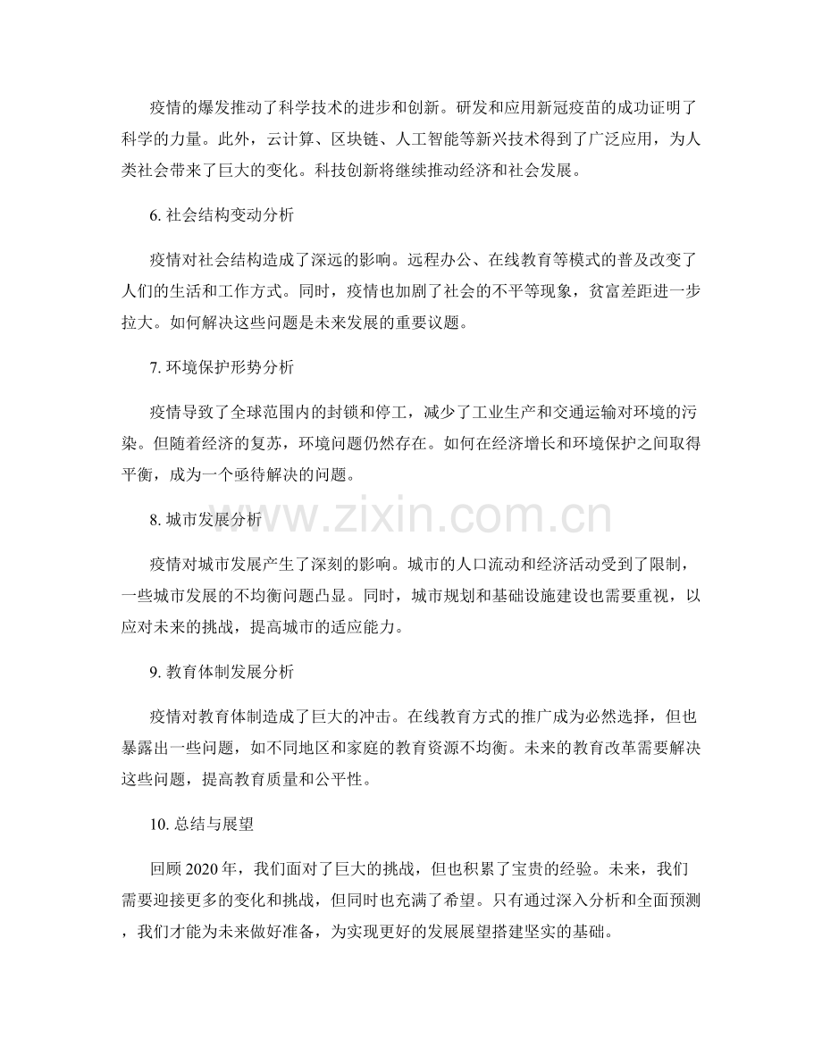 年终总结的宏观分析与展望.docx_第2页