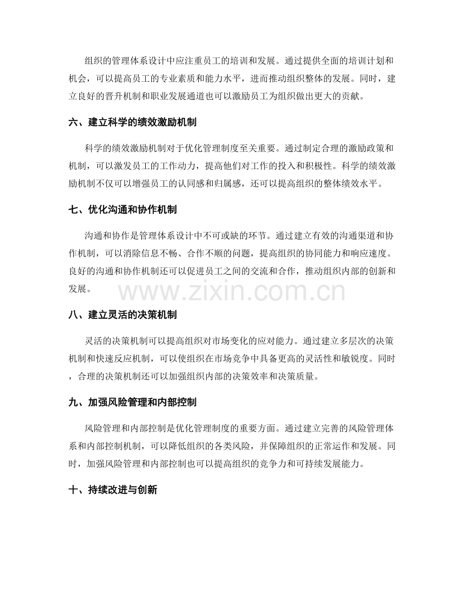 优化管理制度的管理体系设计.docx_第2页