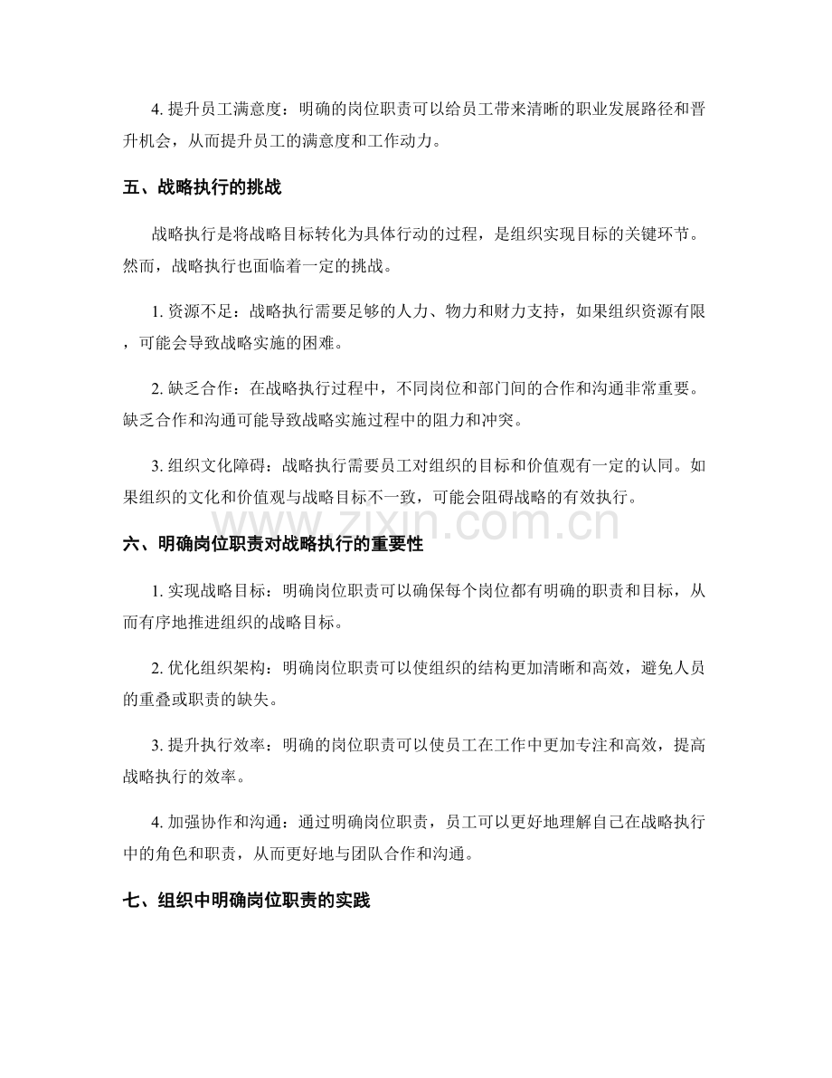 明确岗位职责对组织目标实现与战略执行的重要性.docx_第2页