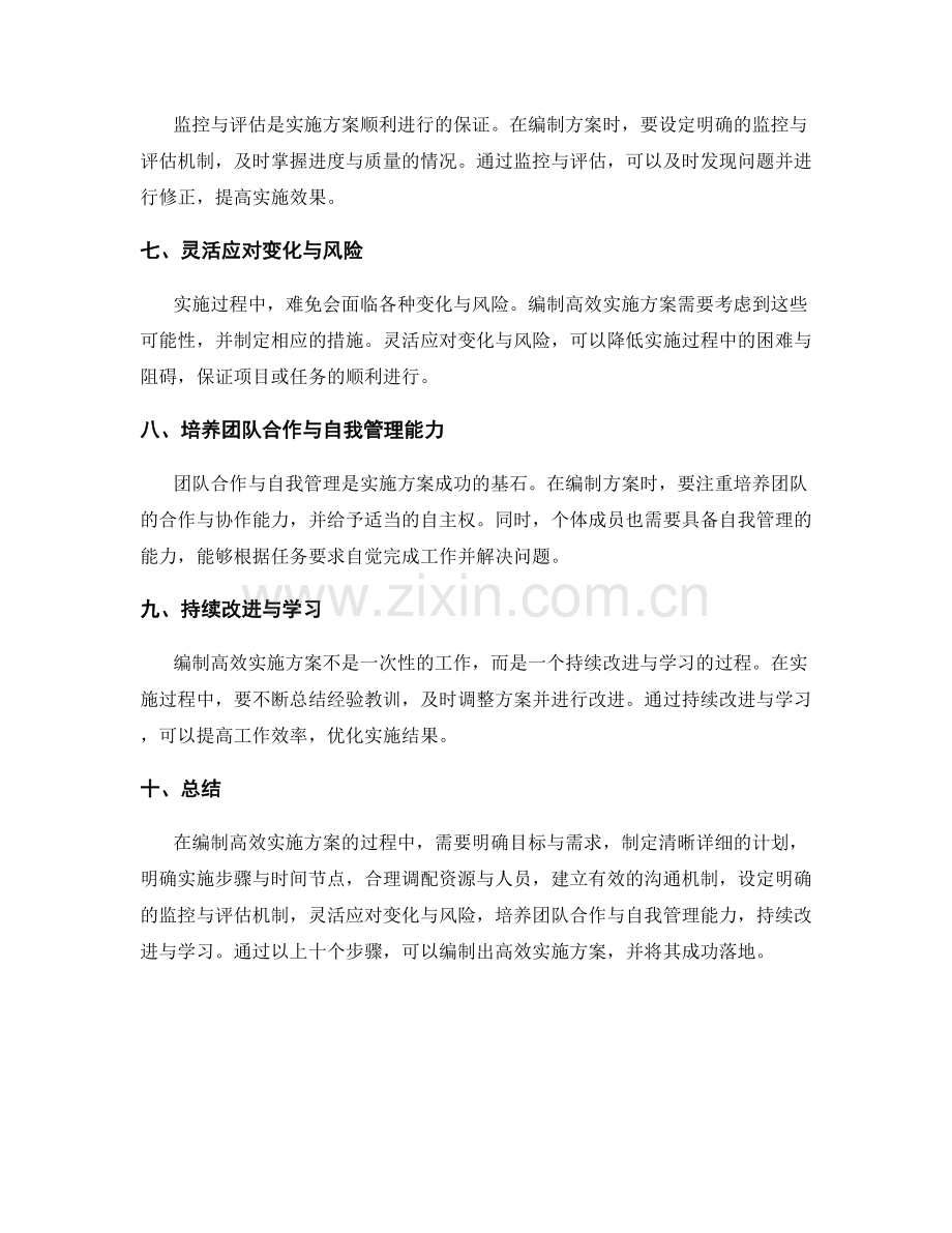 如何编制高效实施方案.docx_第2页