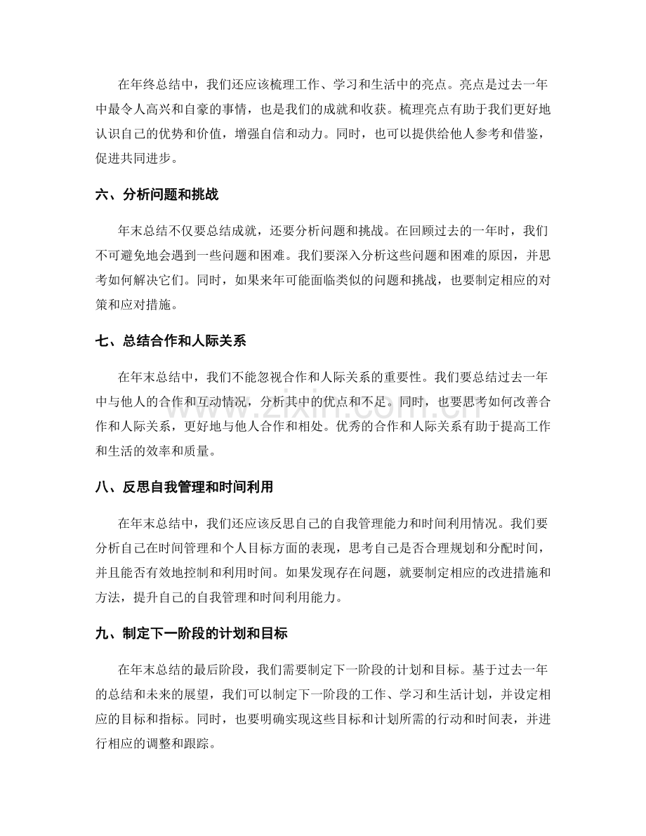 年终总结的思路整理.docx_第2页