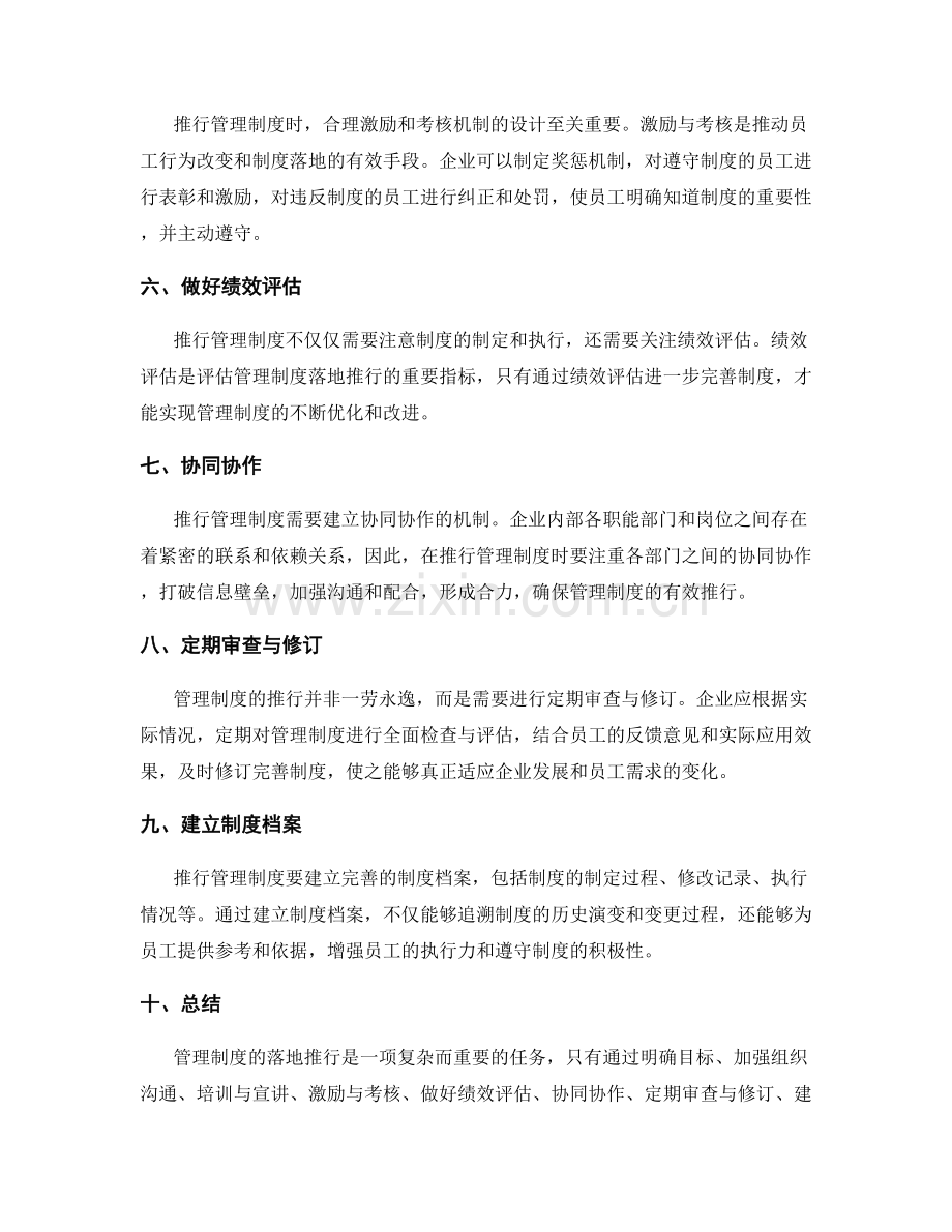 管理制度落地推行.docx_第2页