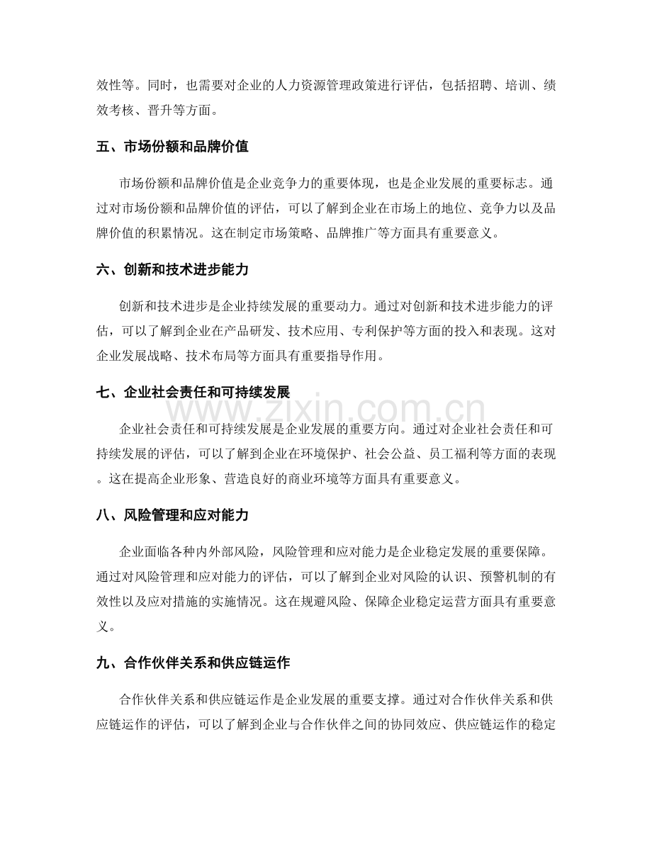 年终总结的事项回顾和成果评估的关键指标和绩效分析.docx_第2页