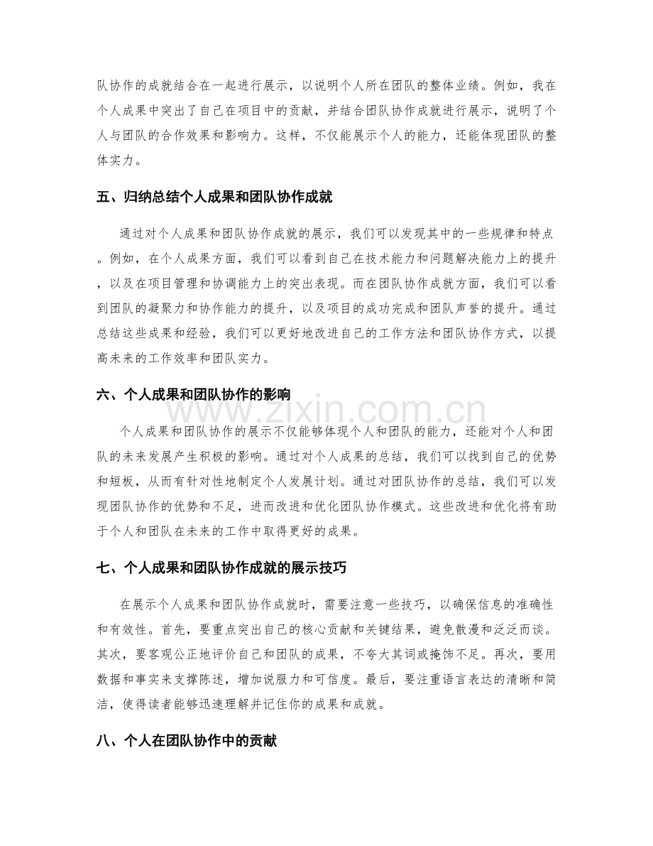 年终总结中的个人成果和团队协作成就展示.docx_第2页