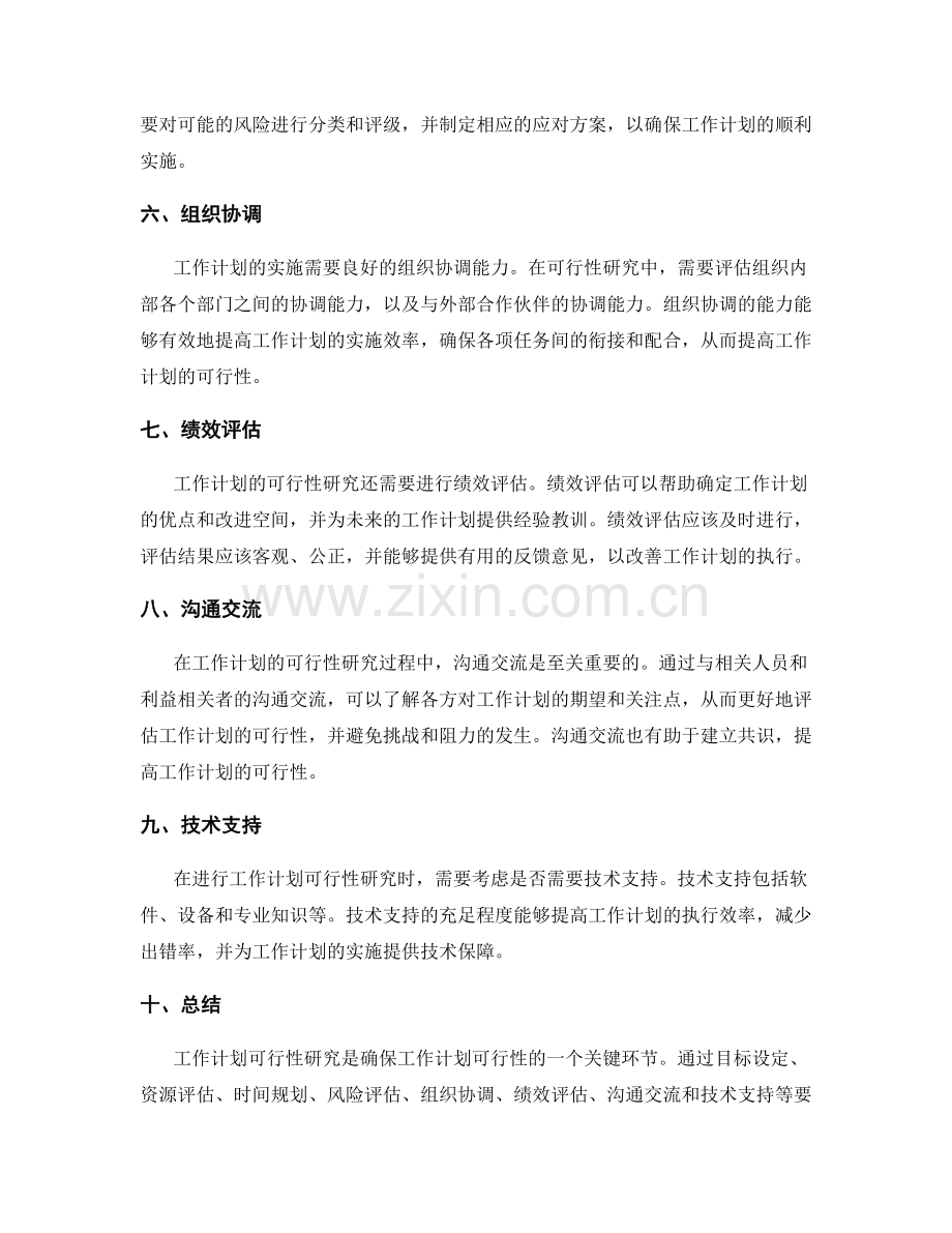 工作计划可行性研究要点.docx_第2页