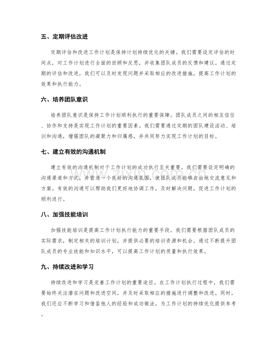 完善工作计划的关键改进措施.docx_第2页