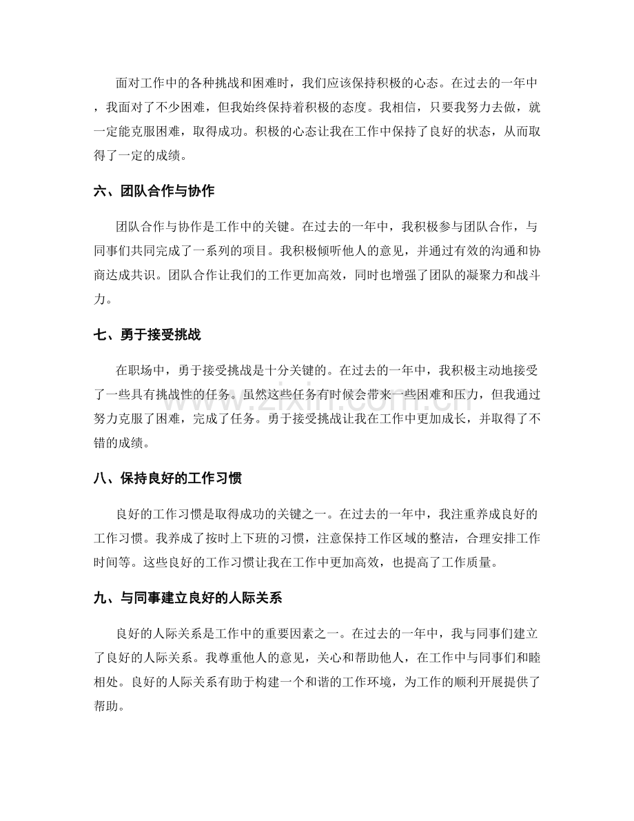 年终总结的成功经验总结和亮点归纳.docx_第2页