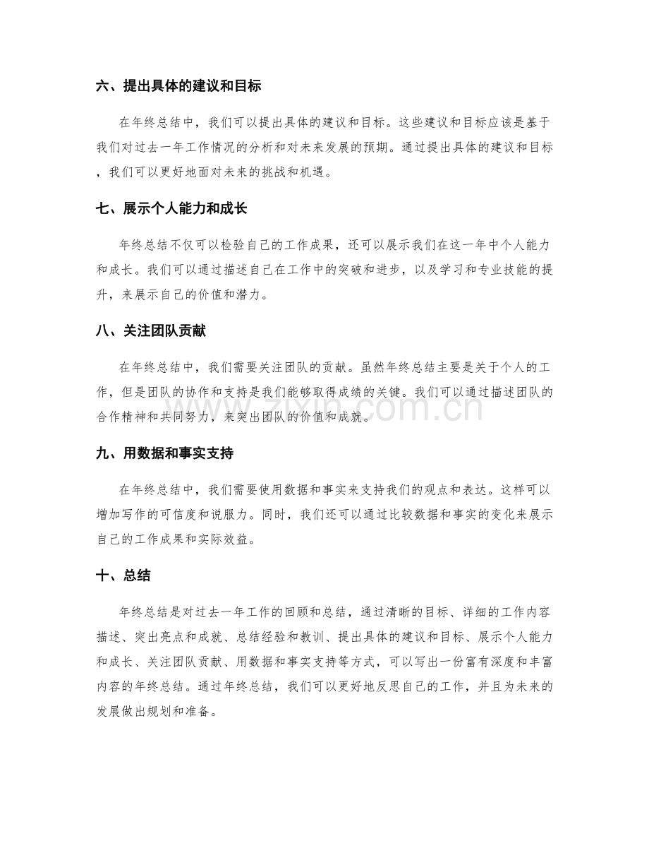 年终总结的写作技巧与重点表达.docx_第2页