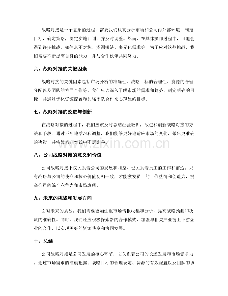 年终总结公司战略对接.docx_第2页