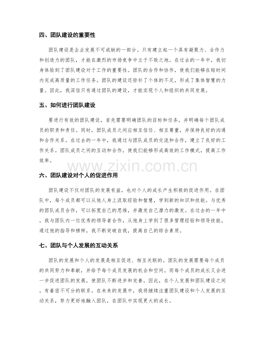 年终总结中的个人成长与团队建设思考.docx_第2页