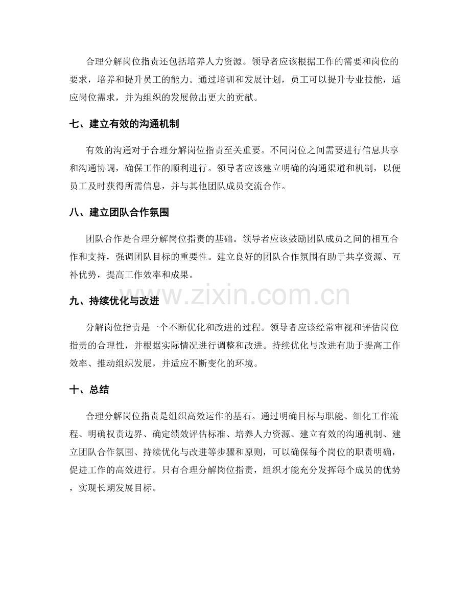 合理分解岗位职责的步骤与原则.docx_第2页