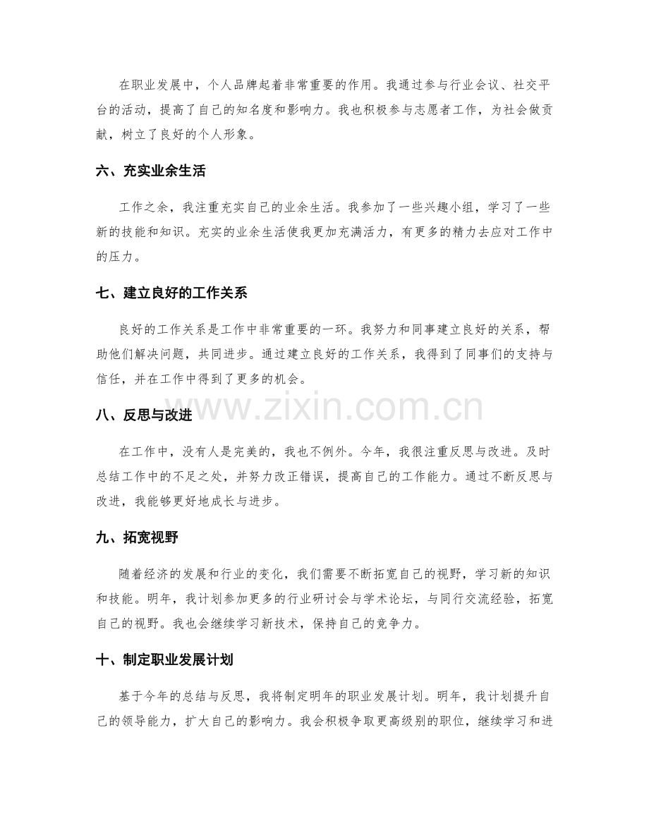 年终总结的目标回顾与职业发展计划制定.docx_第2页