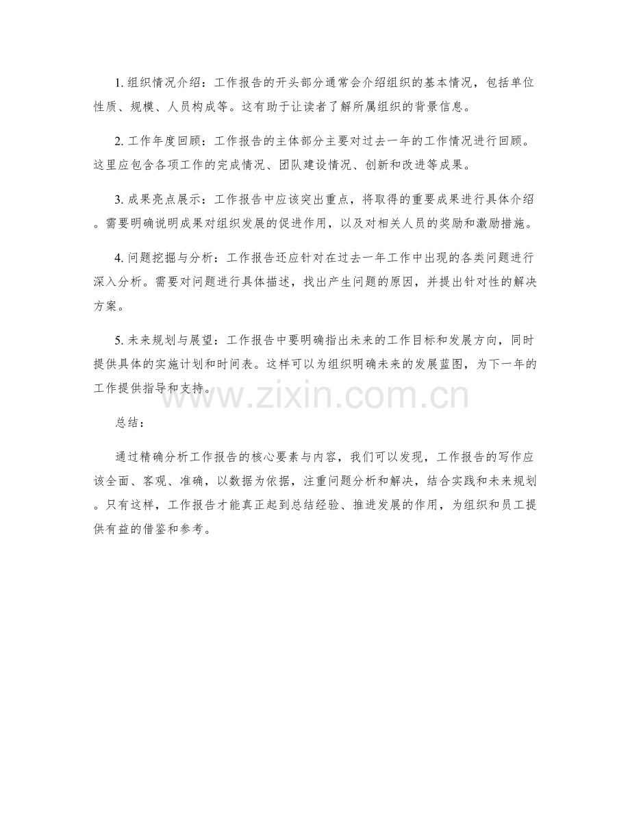 精确分析工作报告的核心要素与内容.docx_第2页