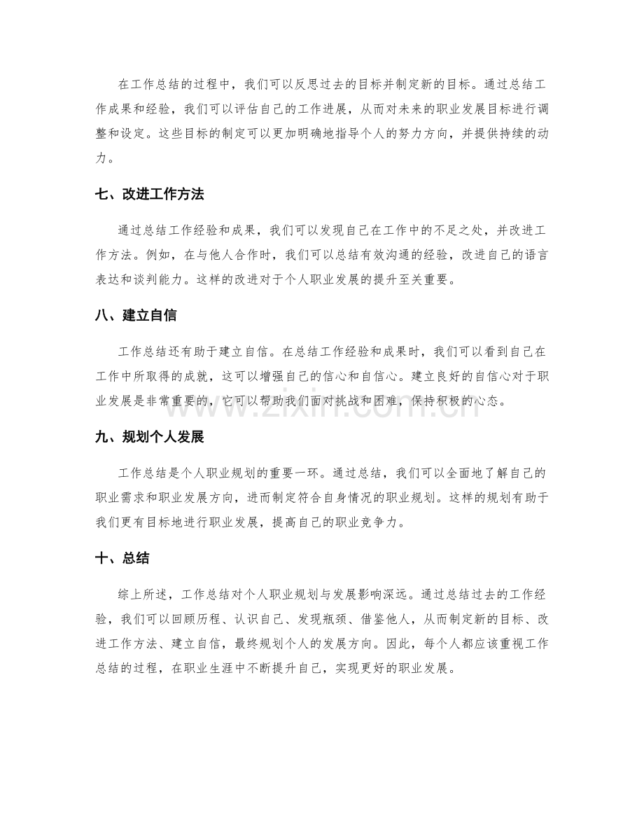 工作总结对个人职业规划与发展的影响.docx_第2页