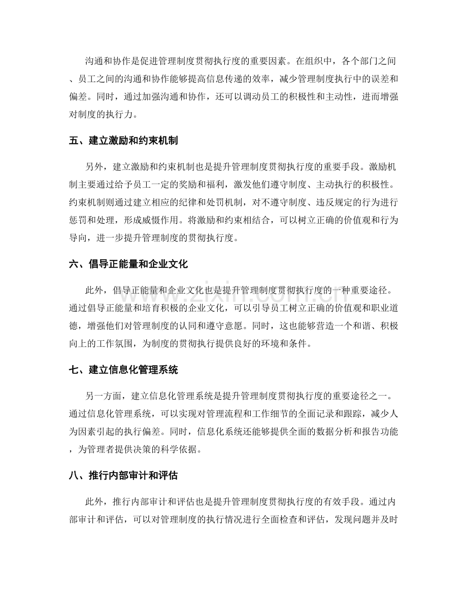 提升管理制度的贯彻执行度.docx_第2页